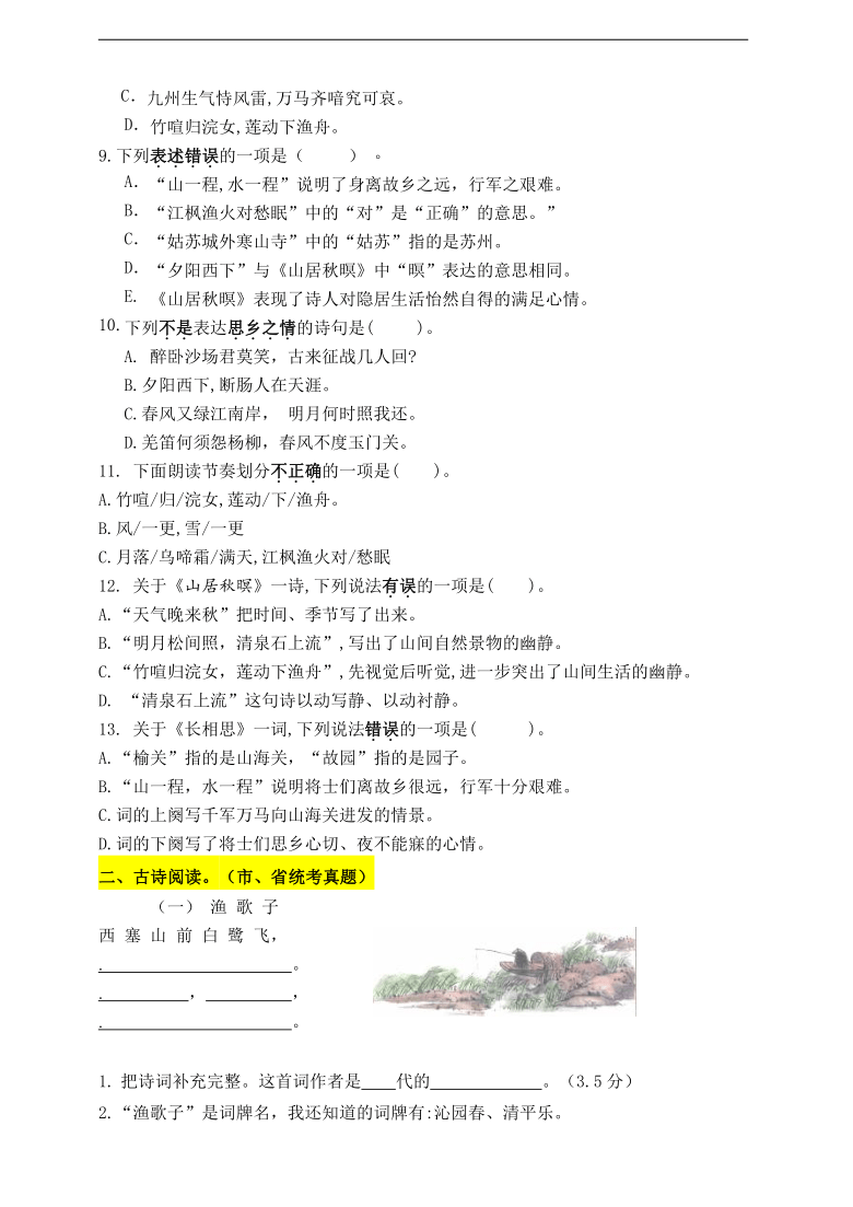 最新)部编版五年级上册文言文,古诗,名言,成语知识考查(上)(5-8单元)