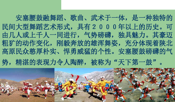 《安塞腰鼓》课件