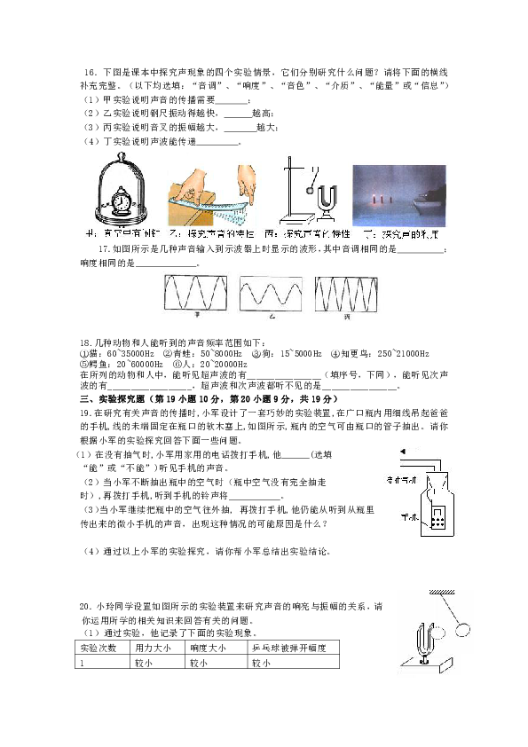 新人教版2013年八年级物理上册第二章声现象综合测试题含答案