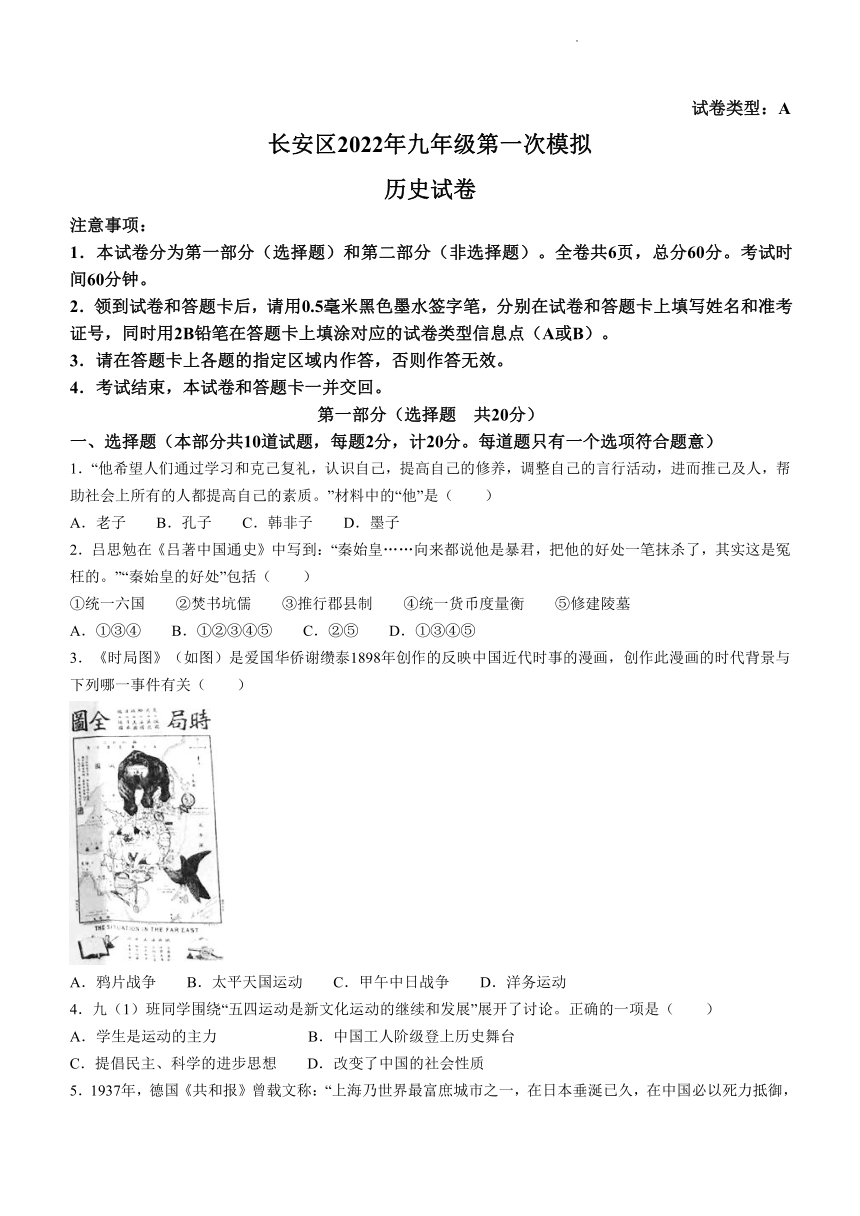 2022年陕西省西安市长安区中考一模历史试题word版无答案