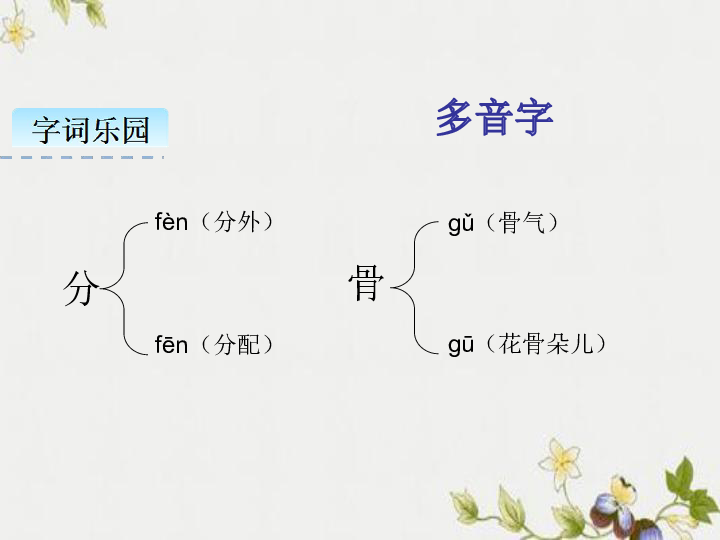 4梅花魂课件40张ppt