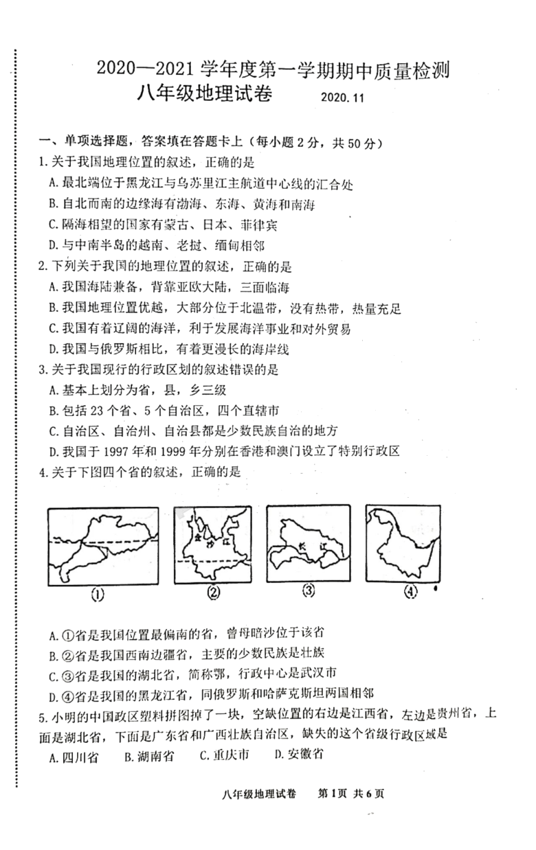 省唐山市路南区20202021学年度第一学期八年级地理期中试题pdf有答案