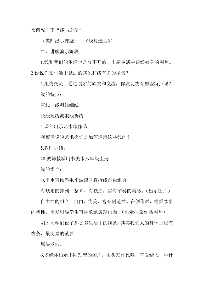 辽海版七年级上册美术 2用线来造型 教案