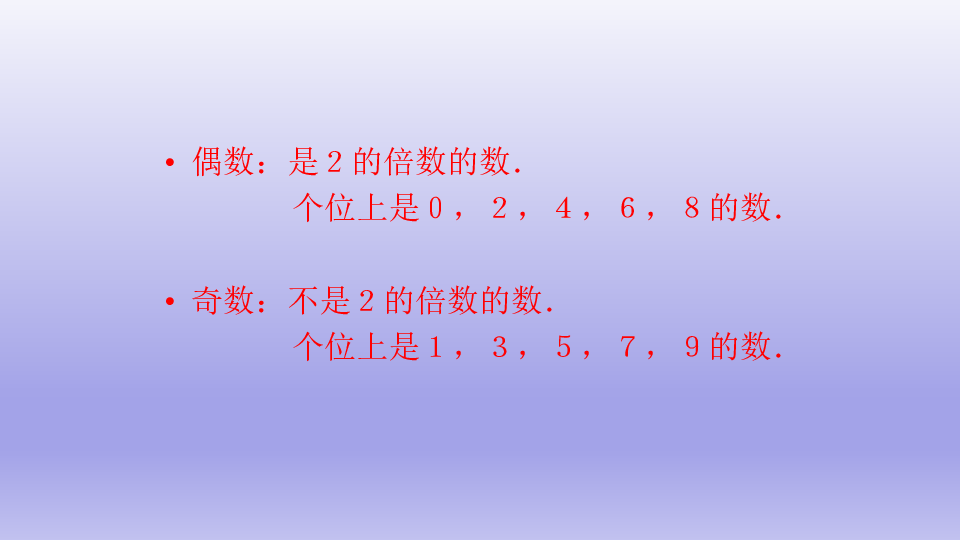 五年级数学下册课件22125的倍数的特征人教新课标共18张ppt