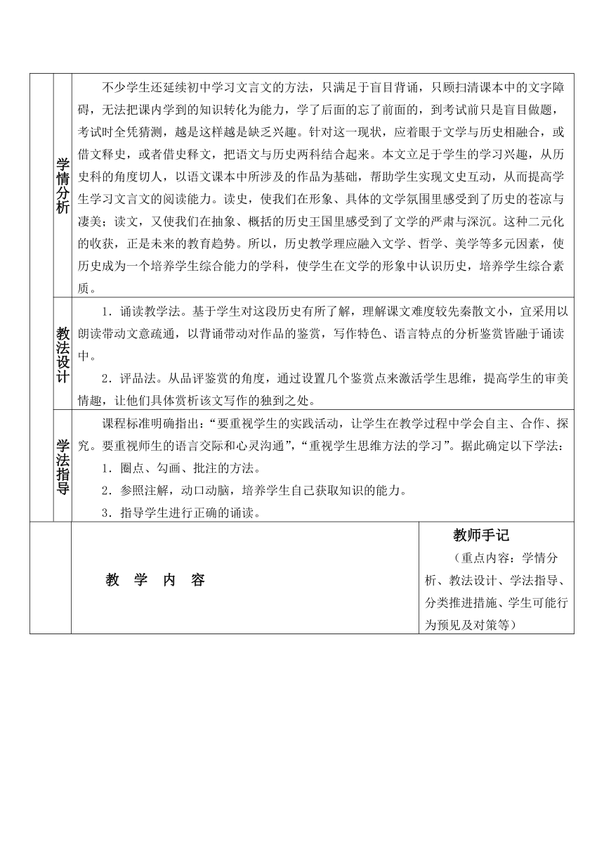 部编版高中语文选择性必修中册111过秦论教案表格式