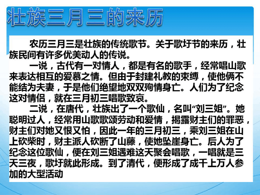 广西壮族三月三课件图片版共87张ppt小学生主题班会