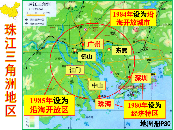 沪教版地理七年级下册1.5珠江三角洲地区(共20张ppt)