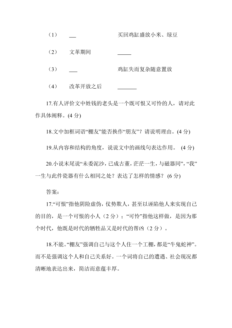 部编版九年级语文阅读理解专项练习孙犁小说作品阅读理解二含答案