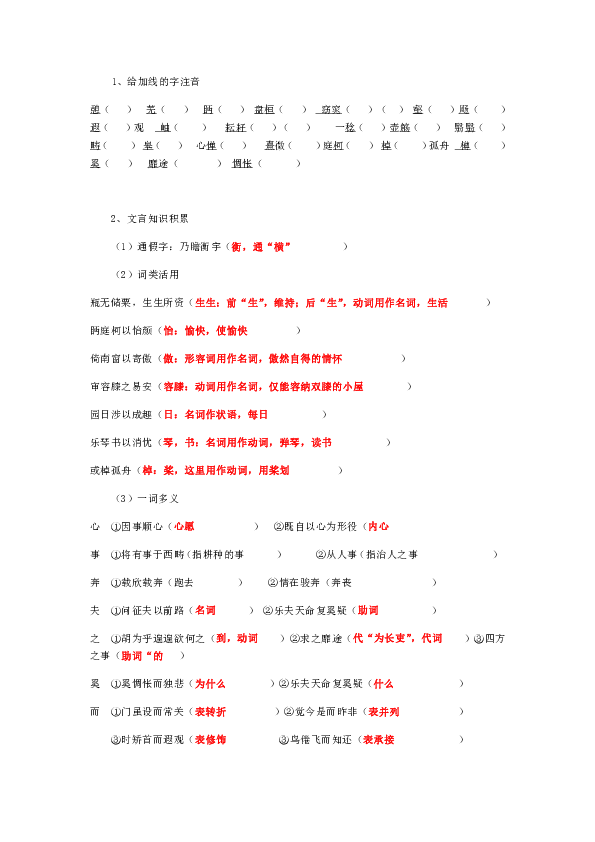 人教版语文必修五 《归去来兮辞》导学案