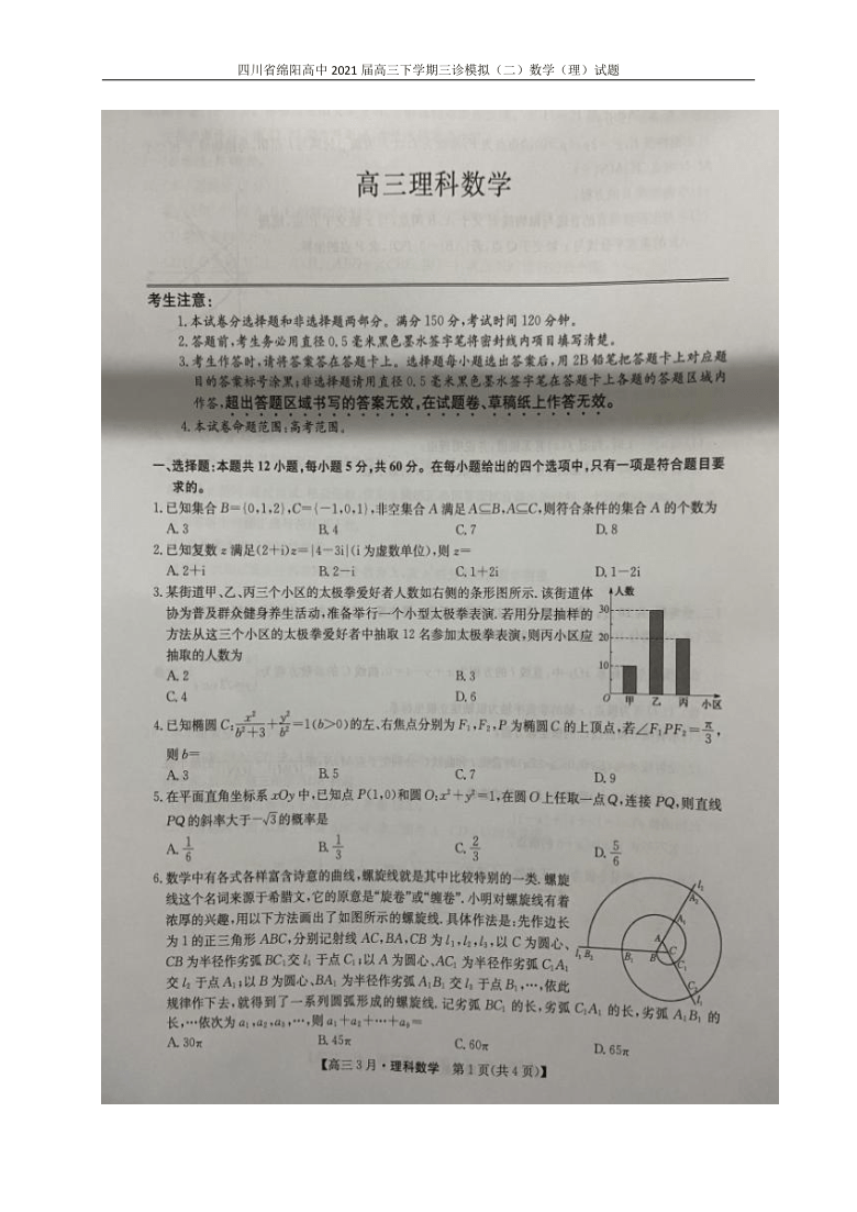 四川省绵阳高中2021届高三下学期三诊模拟二数学理试题图片版