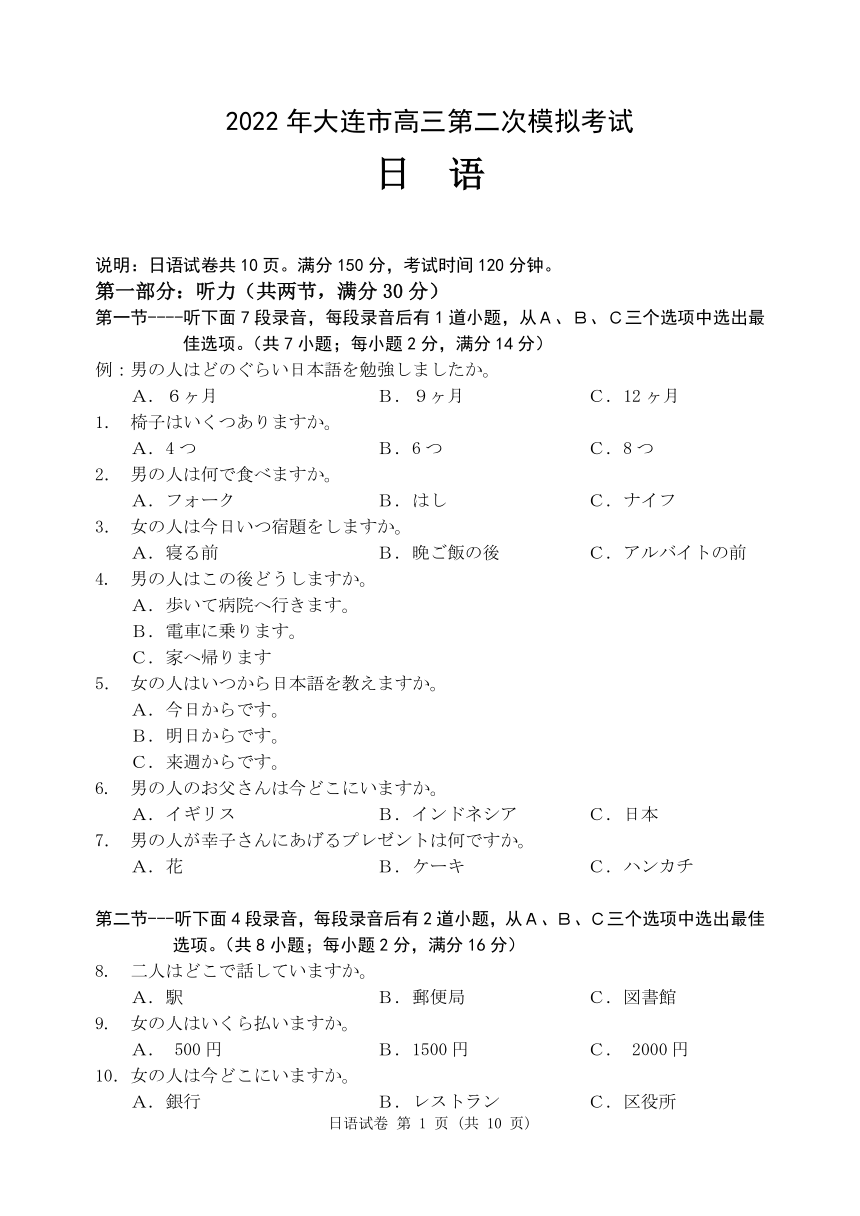 辽宁省大连市2022届高三下学期5月第二次模拟考试日语试题pdf版含答案