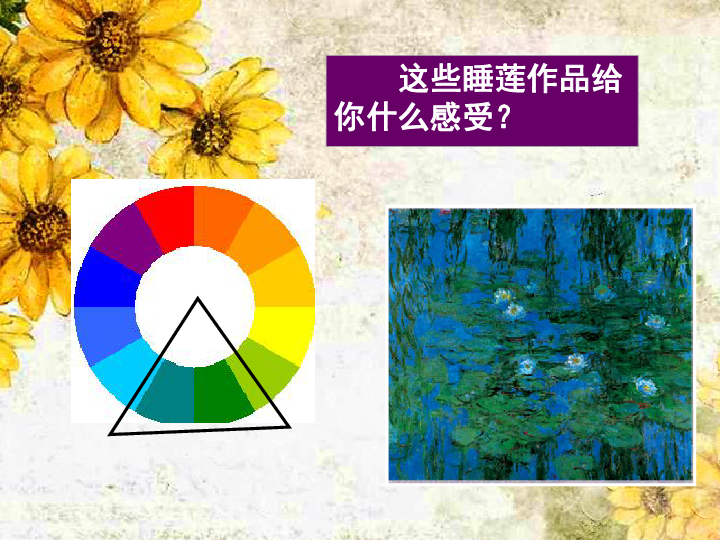 6画一幅色彩和谐的画 课件(27张幻灯片)