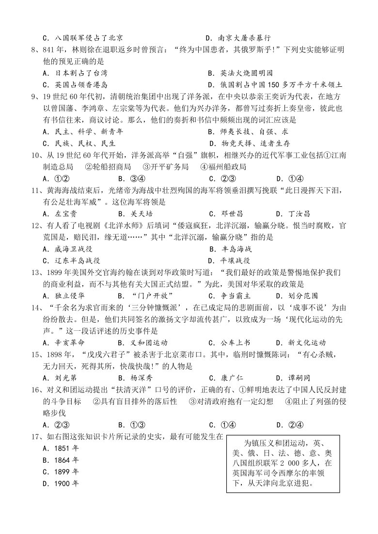 20212022学年统编版八年级历史上册期中试卷111课含答案