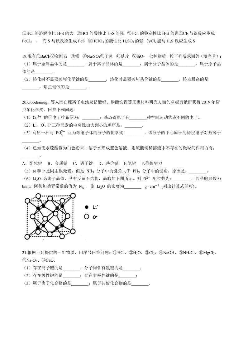 三节化学键课后练习20212022学年上学期高一化学人教版2019必修第一册