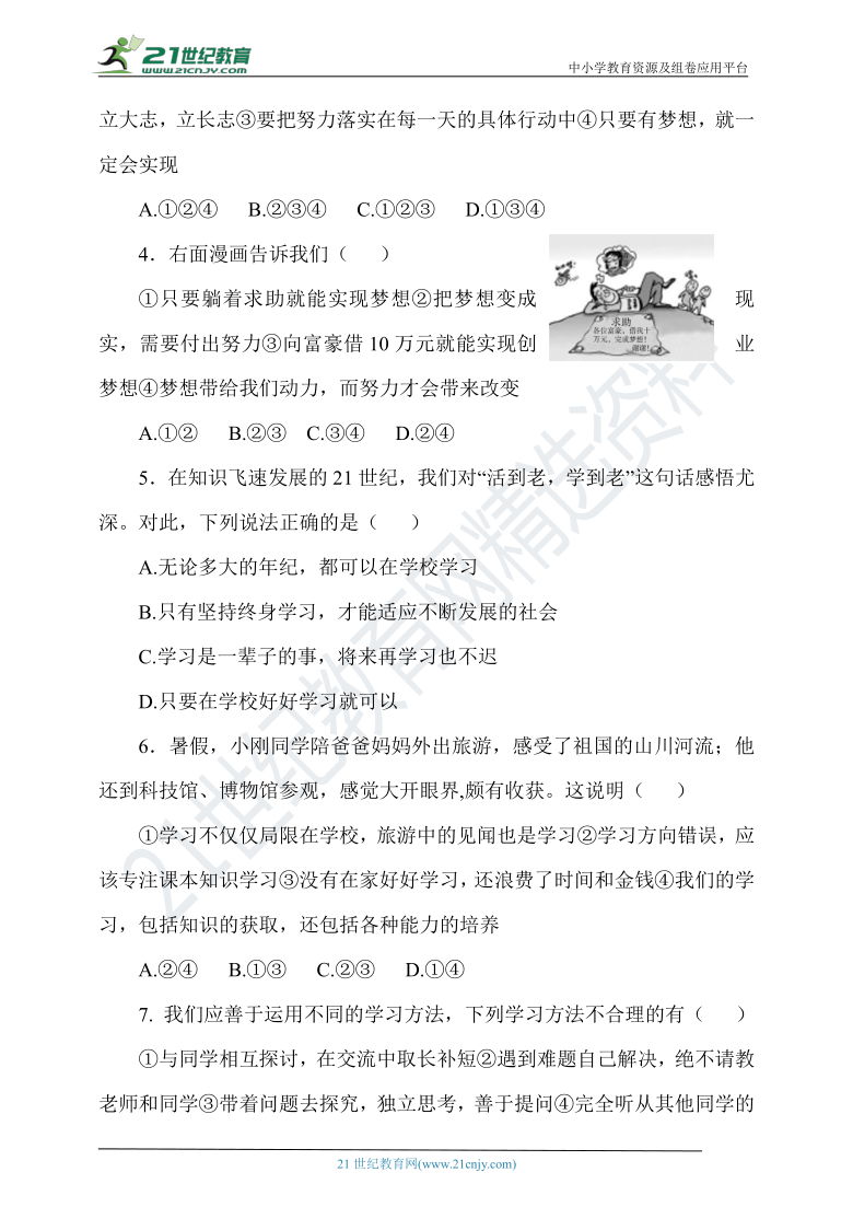 20212022学年统编版道德与法治七年级上册期中达标测试卷word版含答案