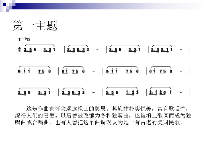 自新大陆第二乐章课件1