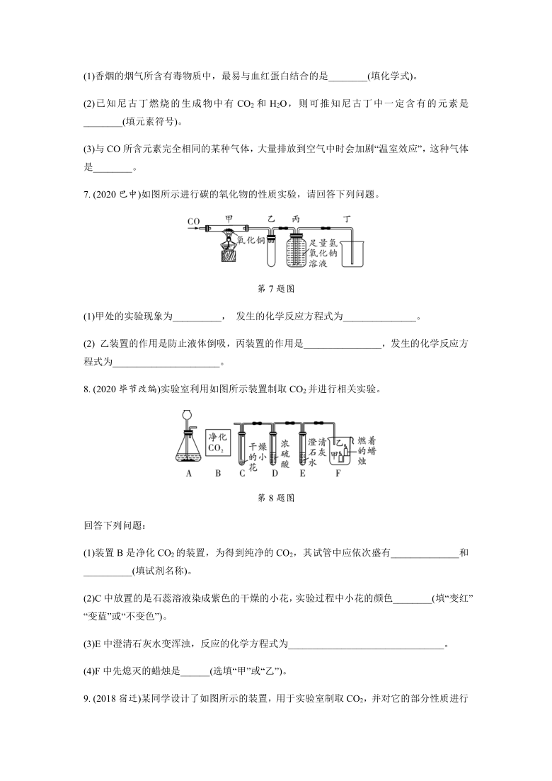 备战陕西中考化学2021六年陕西真题一年全国真题选专题2碳和碳的氧化