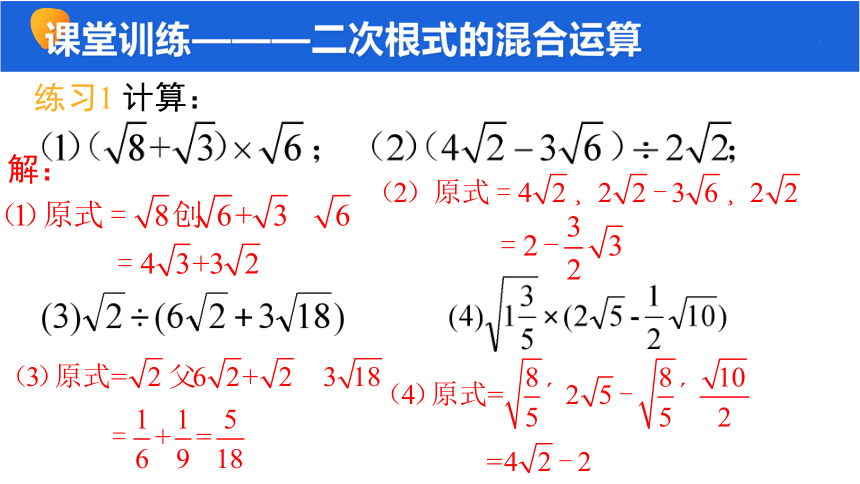 20202021学年人教版八年级下册第十六章1632二次根式的混合运算共17张