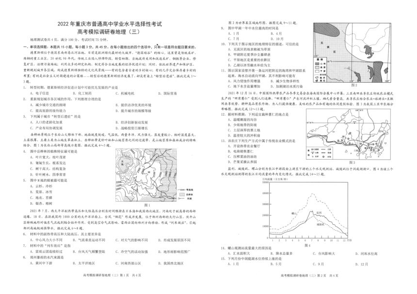 重庆市2022年普通高等学校招生全国统一考试高考模拟调研卷三地理试题