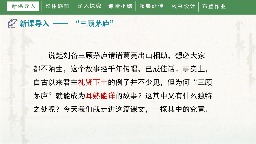 《三顾茅庐》课件(共37张ppt)