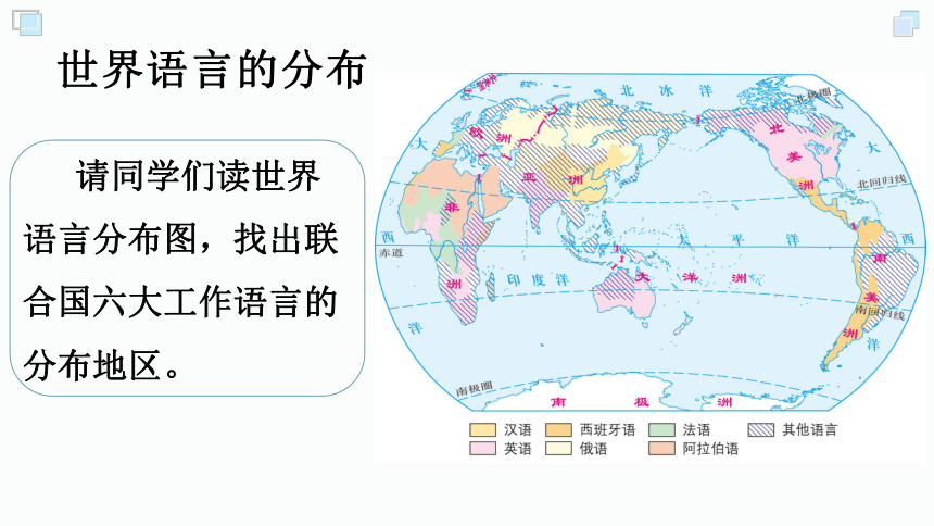 20212022学年地理七年级上册湘教版33世界的语言与宗教课件共25张ppt