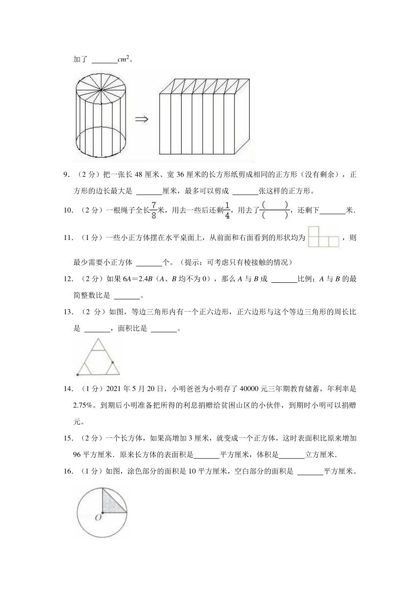 苏教版2021年江苏省南京市江宁区小升初数学试卷含答案