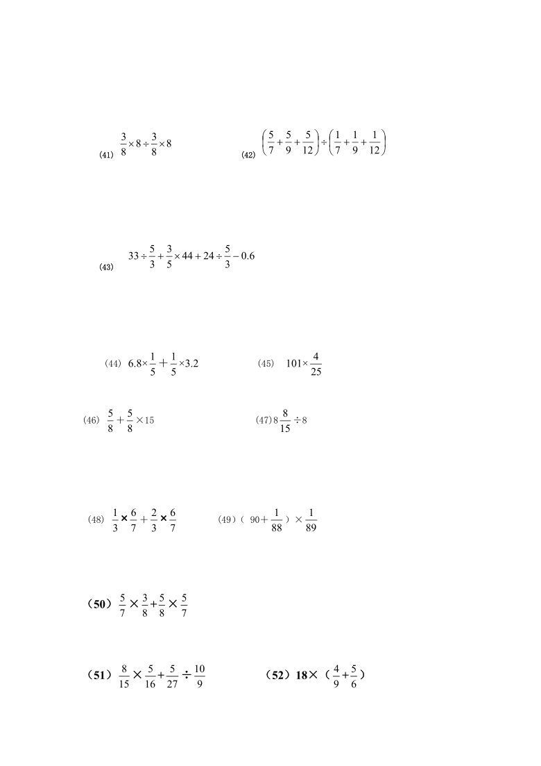 人教版六年级数学分数乘除法简便运算100题(含答案)