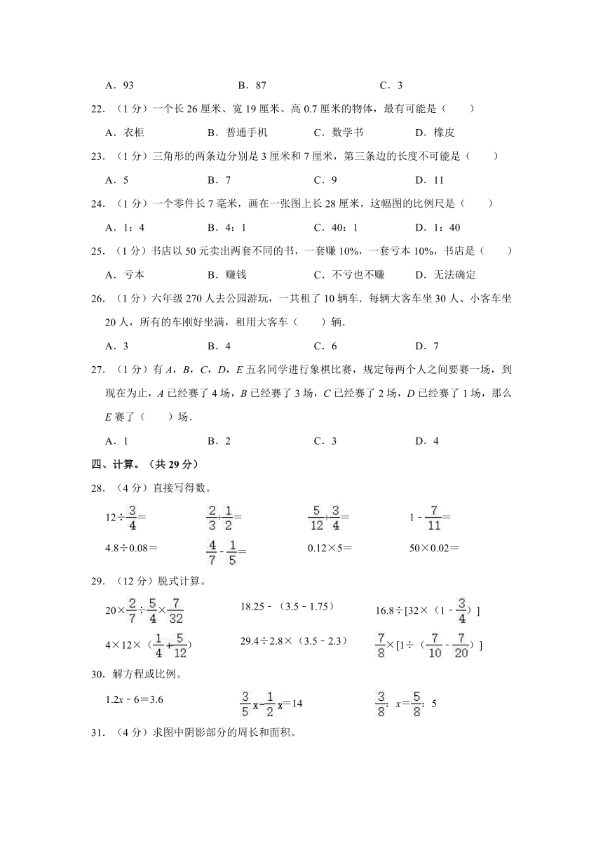 2021年山东省临沂市沂水县小升初数学试卷人教版含解析