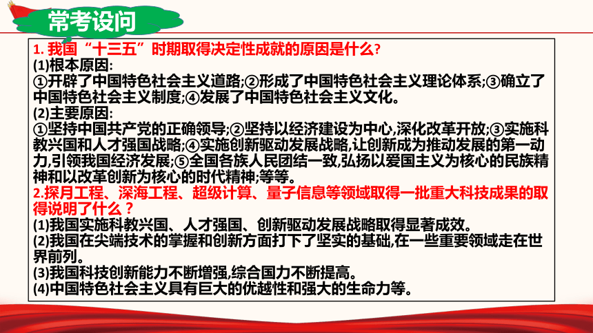 2021届中考道德与法治时政热点复习 2021年全国两会课件(34张幻灯片)