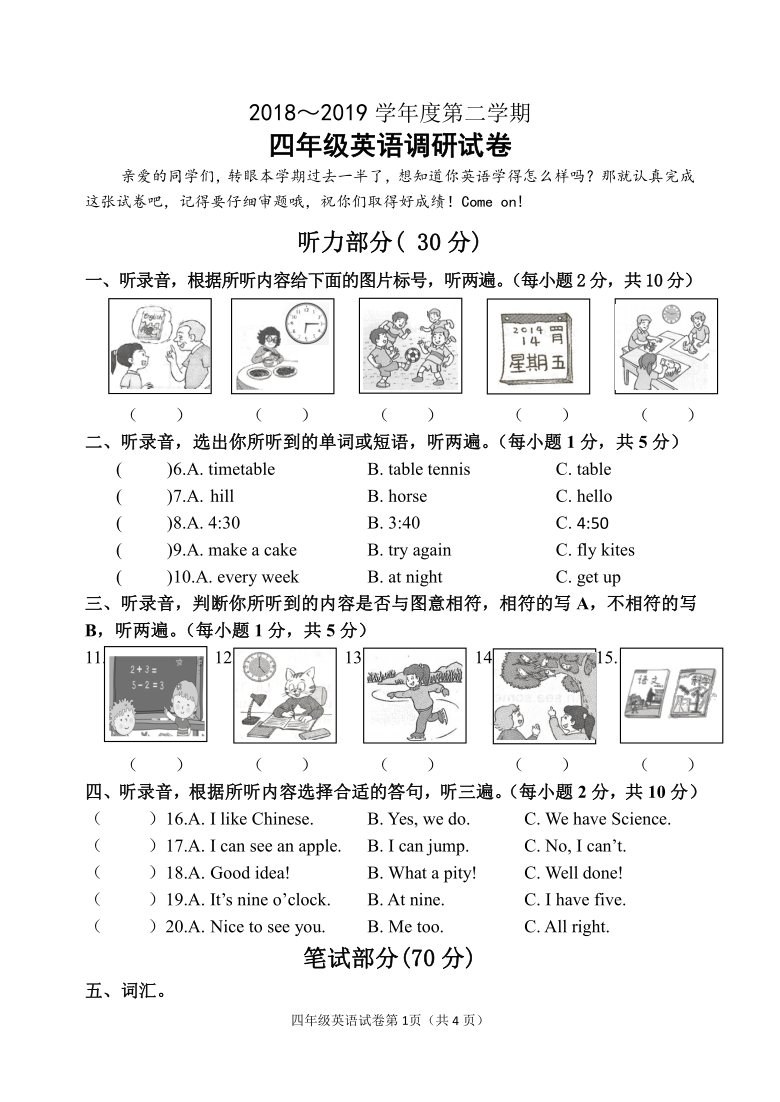 江苏盐城真卷译林版四年级英语下册试卷期中试卷含听力材料无答案和