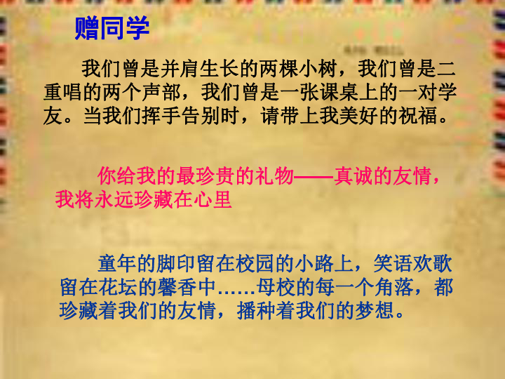 六年级语文下册毕业赠言ppt课件北师大版