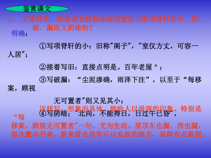 语文版高中语文必修一项脊轩志1