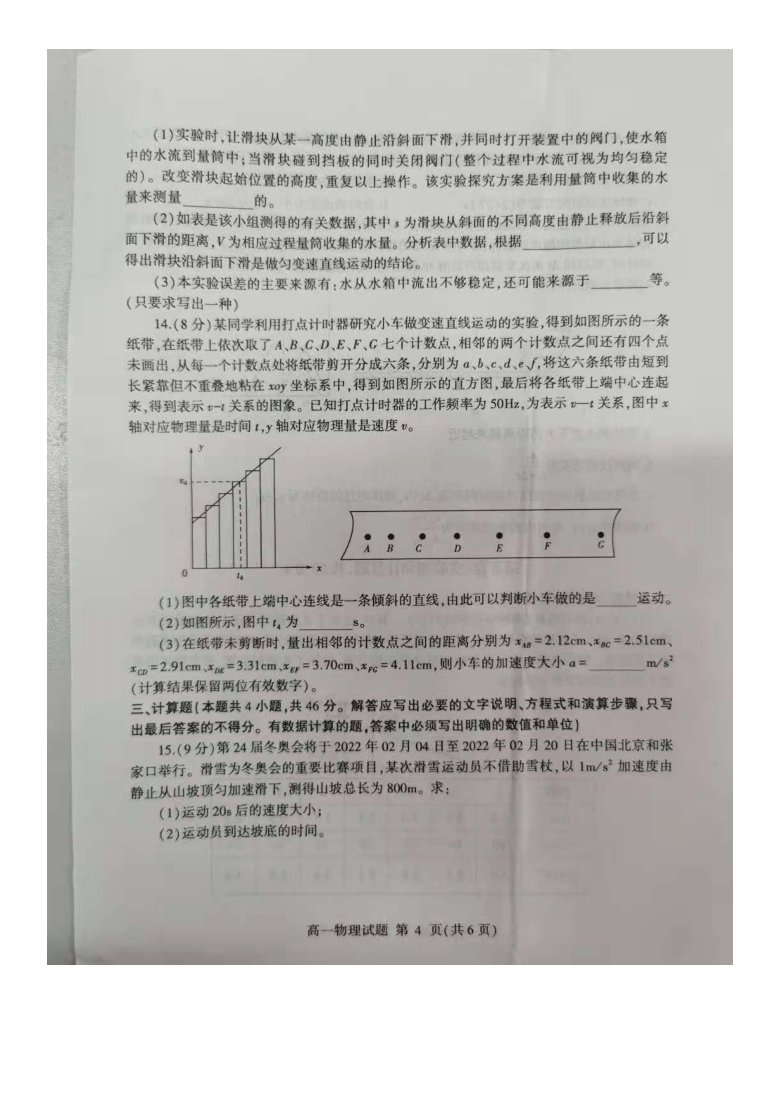 山东省平邑县20202021学年高一上学期期中考试物理试卷图片版含