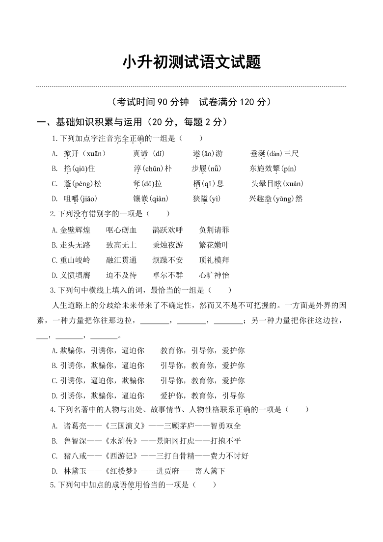 部编版六年级下册语文试题2021年小升初语文模拟试题四含答案