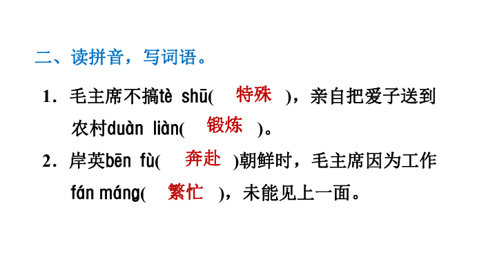 眷恋(juàn)    搞笑(ɡǎo)·········c二,读拼音,写词语