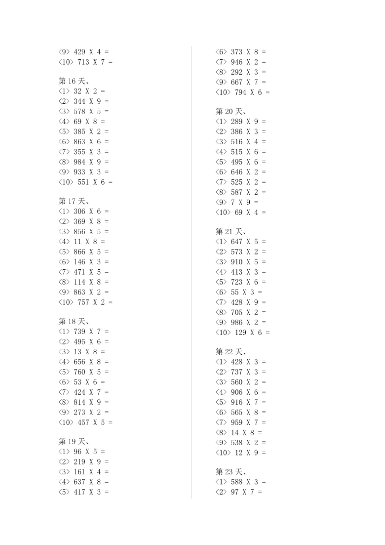 三年级上册 6 多位数乘一位数 本单元综合与测试        小学三年级上