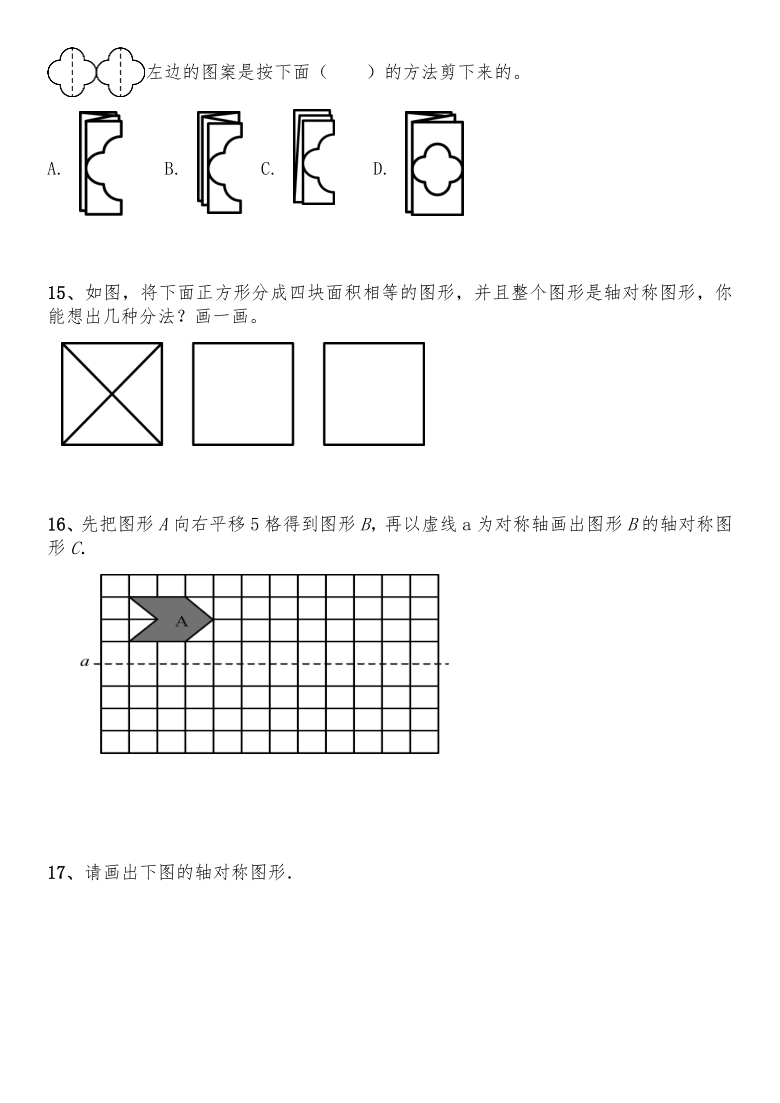 五年级数学上册试题 一课一练《轴对称和平移》习题-北师大版(含答案)