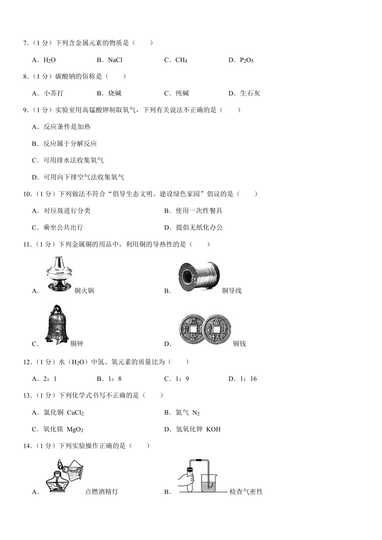 2021年北京市东城区中考化学二模试卷word答案解析