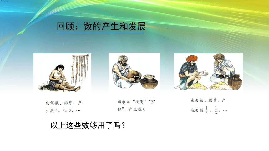 20212022学年人教版七年级数学上册111正数与负数课件共24张ppt