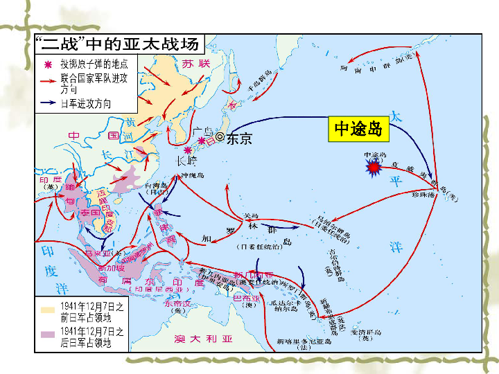 2017春岳麓版九年级历史下册同步教学课件第7课世界反法西斯战争的