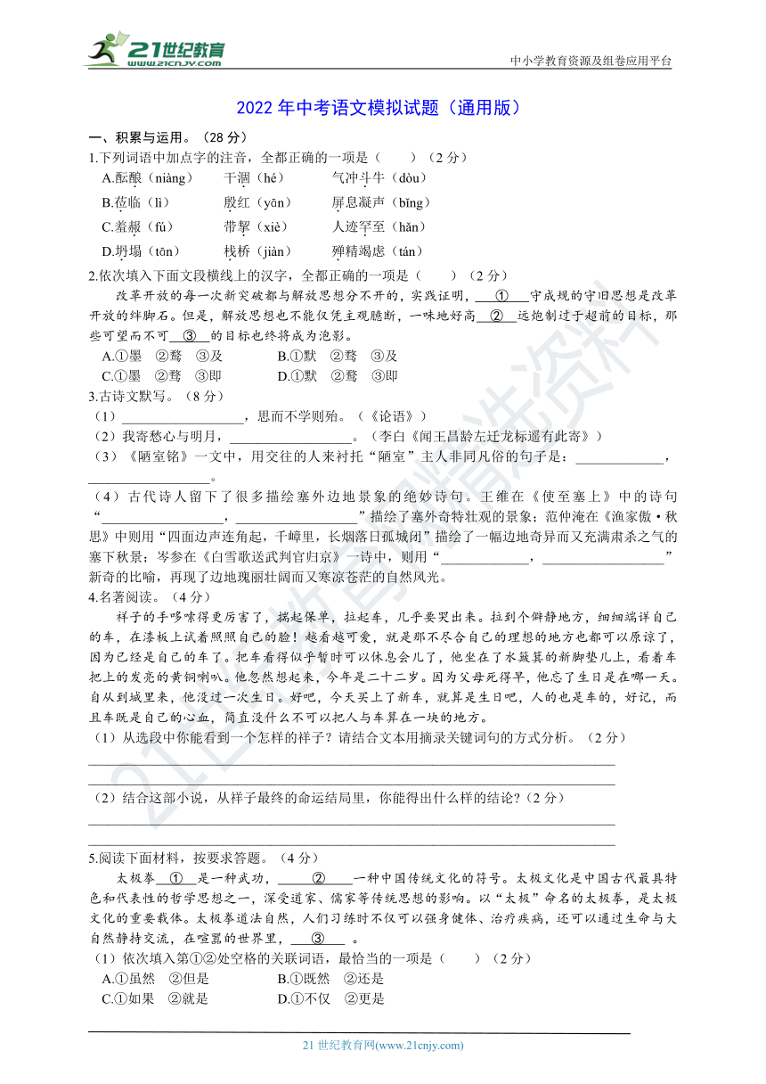 2022年中考语文模拟试题含答案