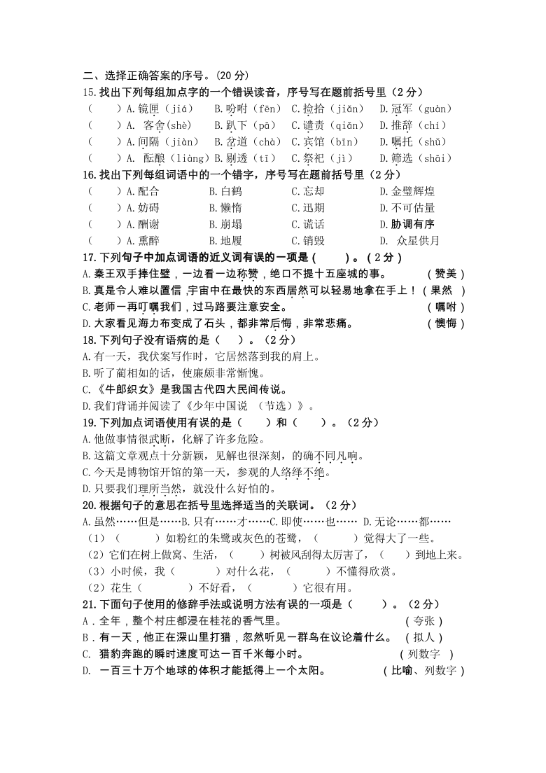 2020年秋学期江苏省盐城市第一小学五年级语文期中试卷(含答题纸和