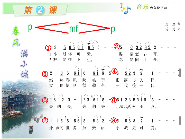 湘艺音乐六下2演唱春风满小城共16张ppt