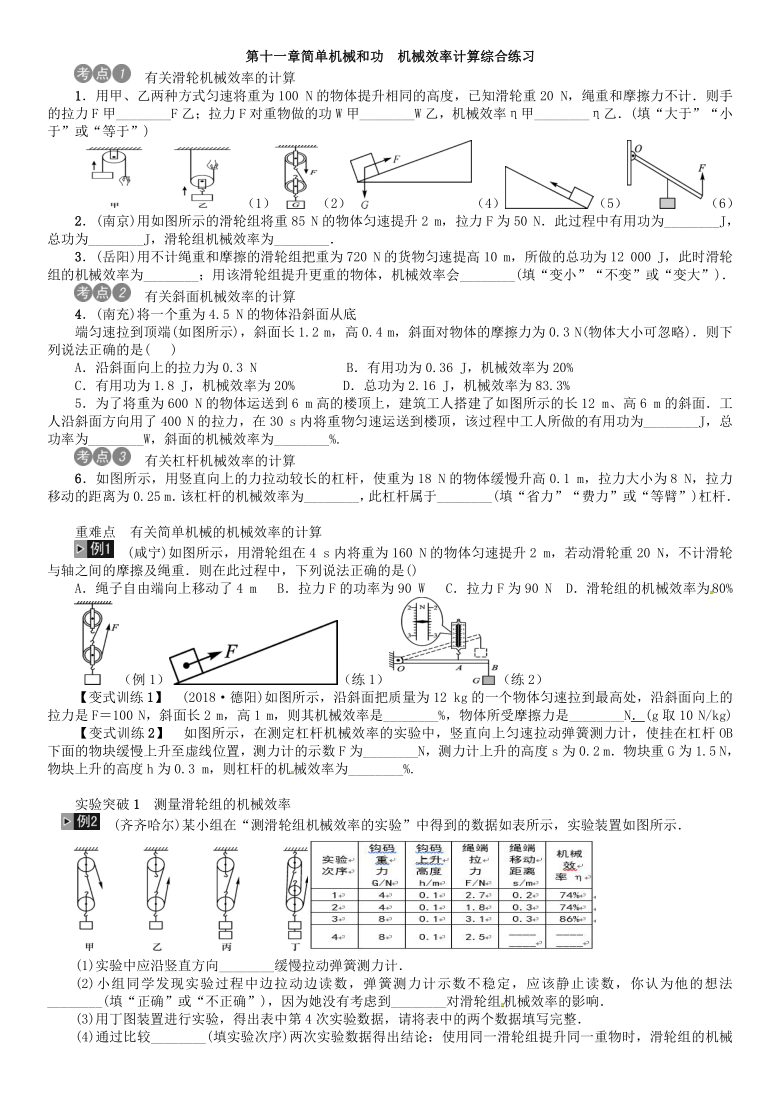 简单机械和功 本章机械效率计算综合练习 2021-2022学年苏科版物理九