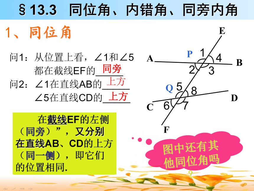 沪教版上海数学七年级下册133同位角内错角同旁内角课件20张