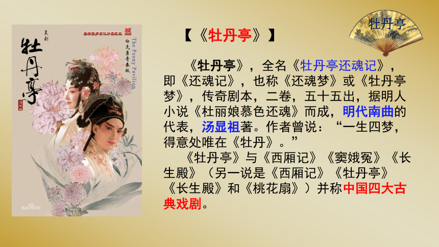 新教材174游园皂罗袍课件20202021学年高中语文部编版2019必修下册32