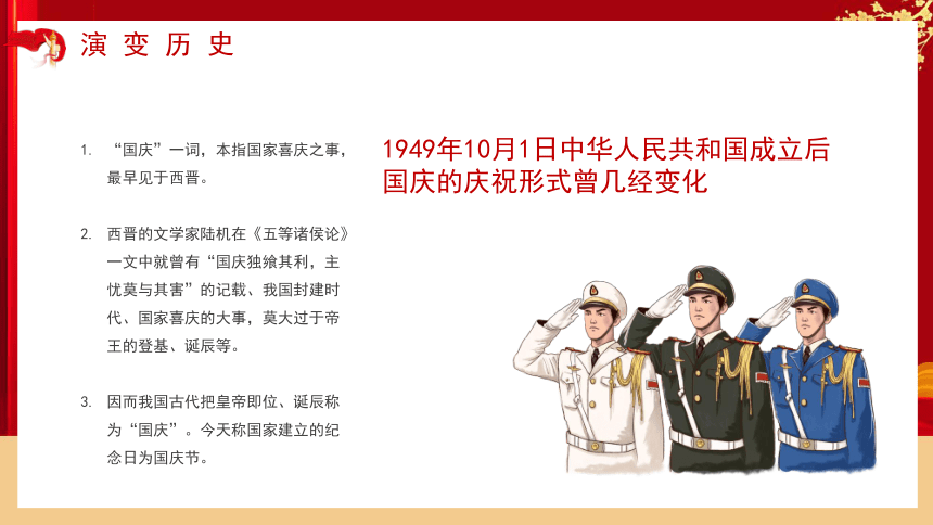 20212022学年十一国庆节宣传介绍班会课件20ppt