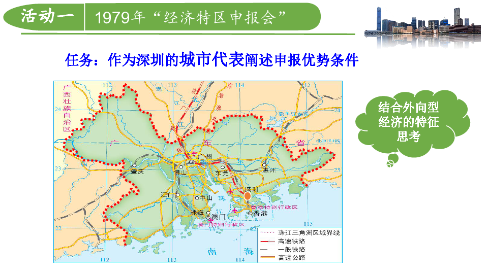 湘教版八年级下册地理73珠江三角洲区域的外向型经济课件2共29张ppt