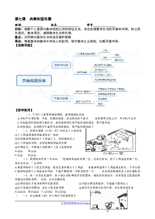 七年级下册第七课《共奏和谐乐章》学案(含答案)