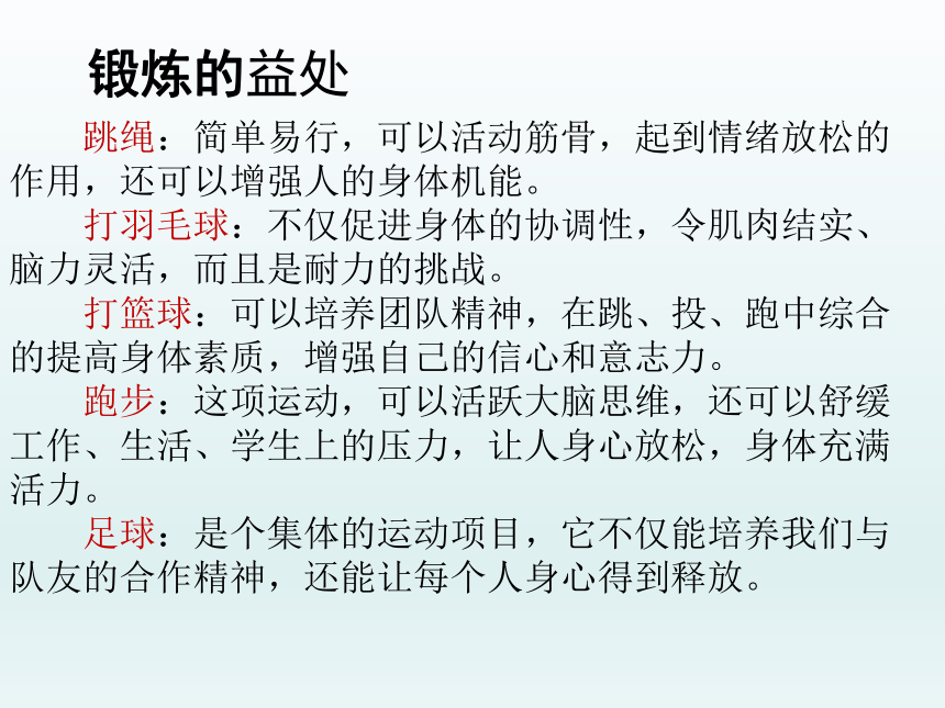 全国通用三年级主题班会学会锻炼身体课件共15张ppt